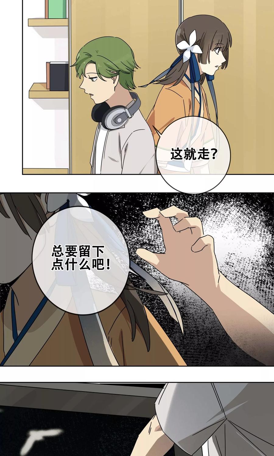 《代理渡心人》第17话 黄粱一梦4 第18页