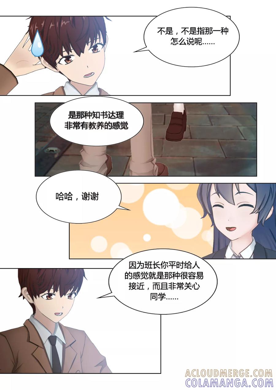《和天使同居的日子》第18话 班长的开导 第5页