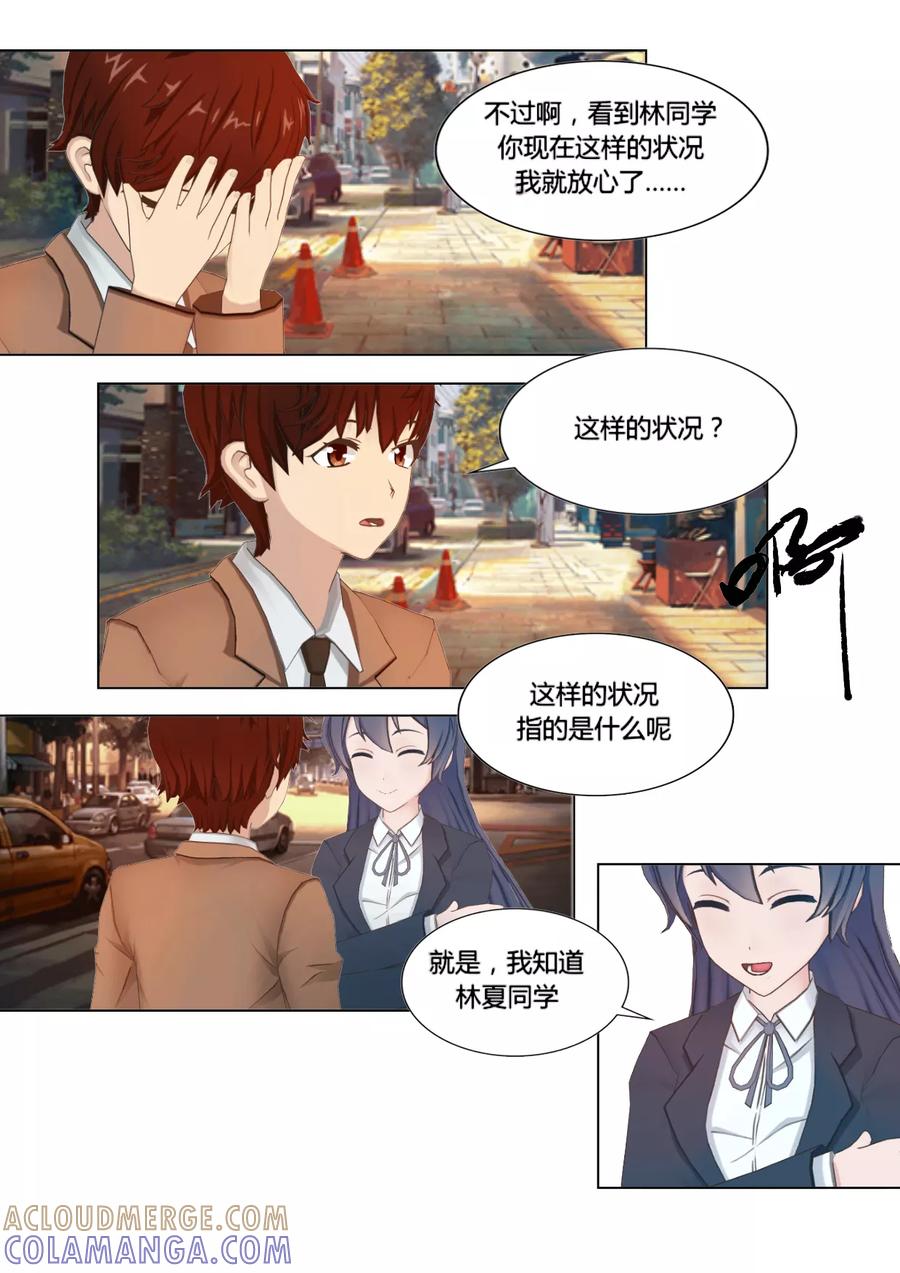 《和天使同居的日子》第18话 班长的开导 第9页