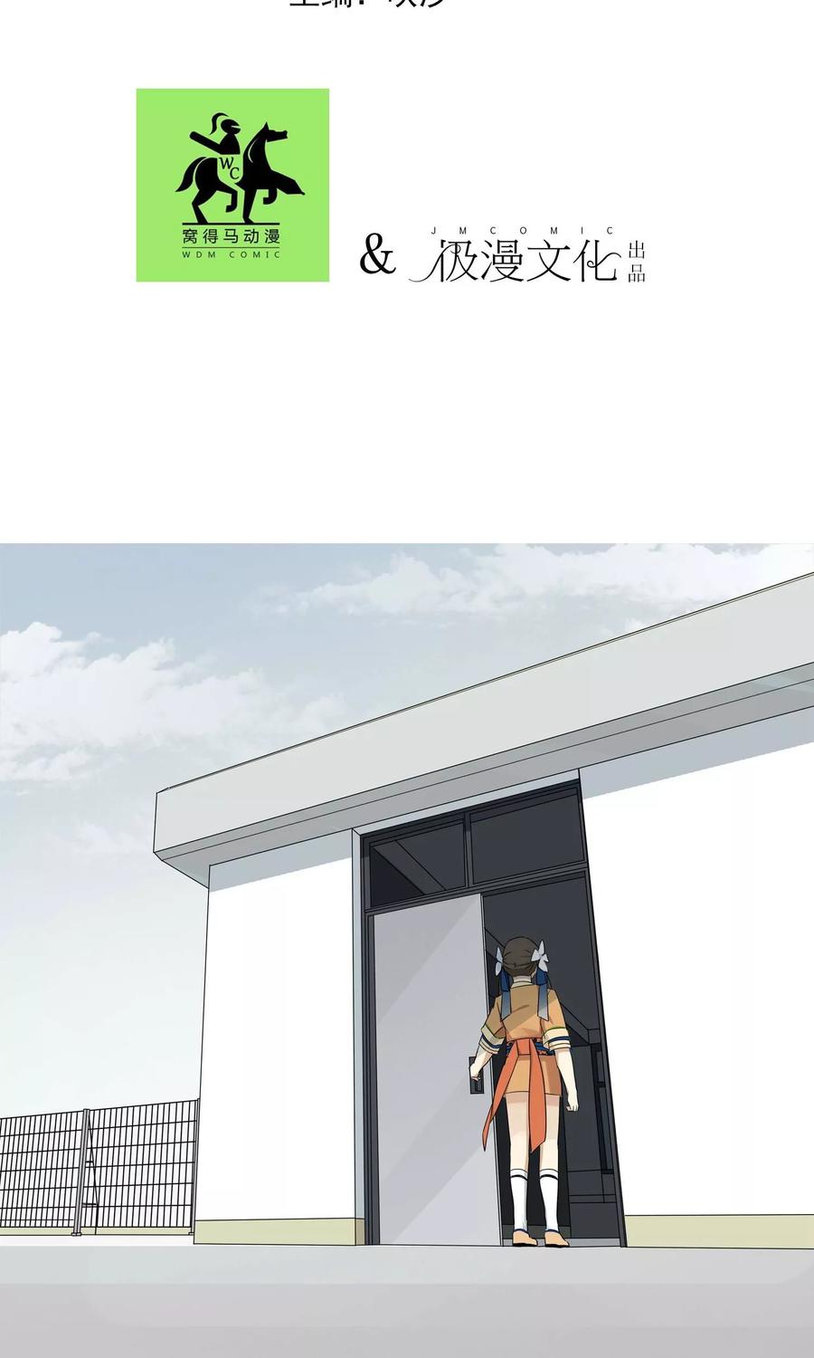 《代理渡心人》第17话 黄粱一梦4 第2页