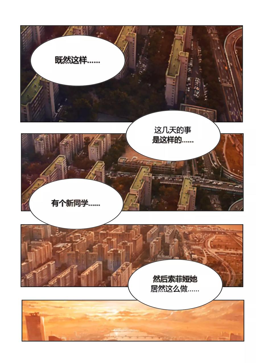 《和天使同居的日子》第18话 班长的开导 第14页