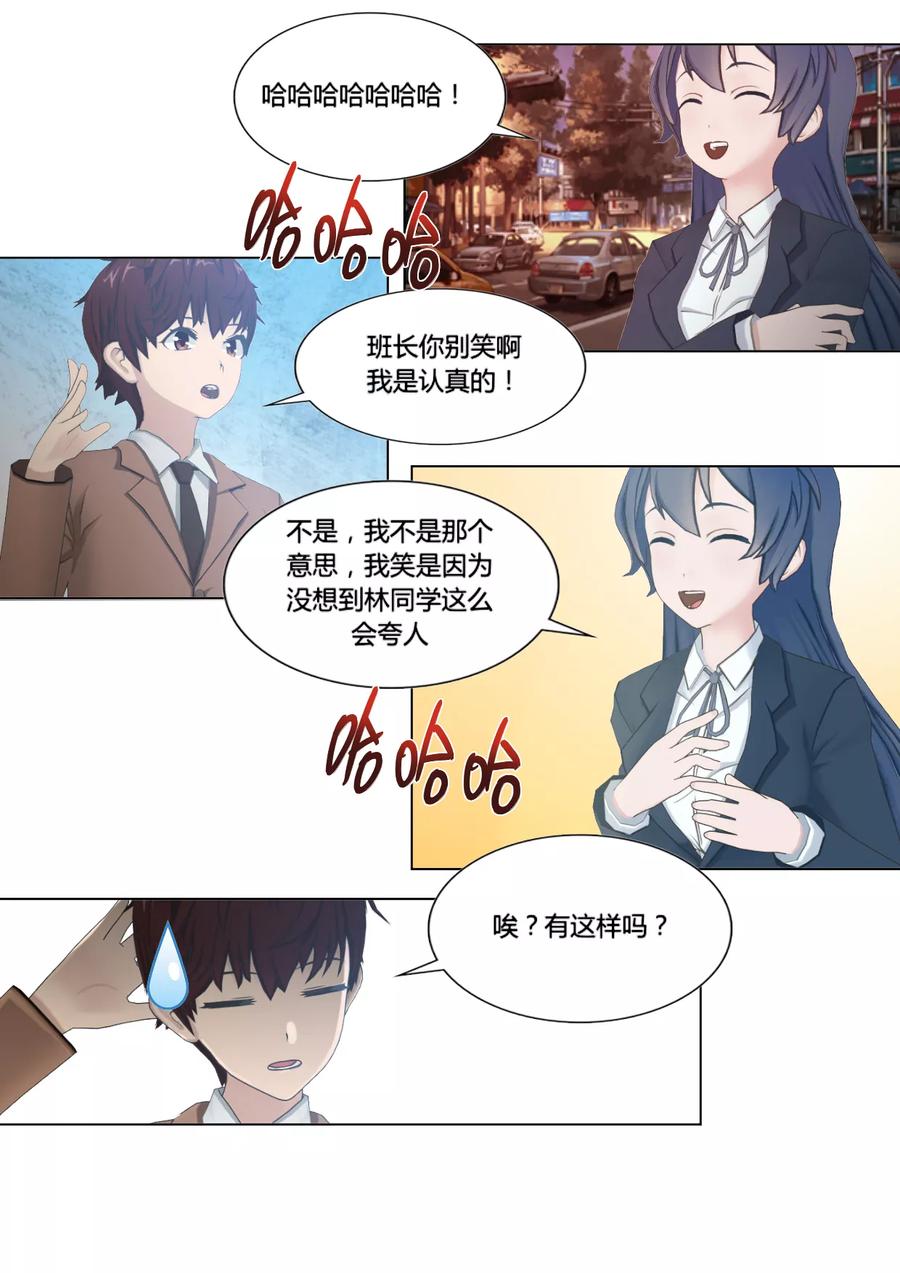 《和天使同居的日子》第18话 班长的开导 第6页