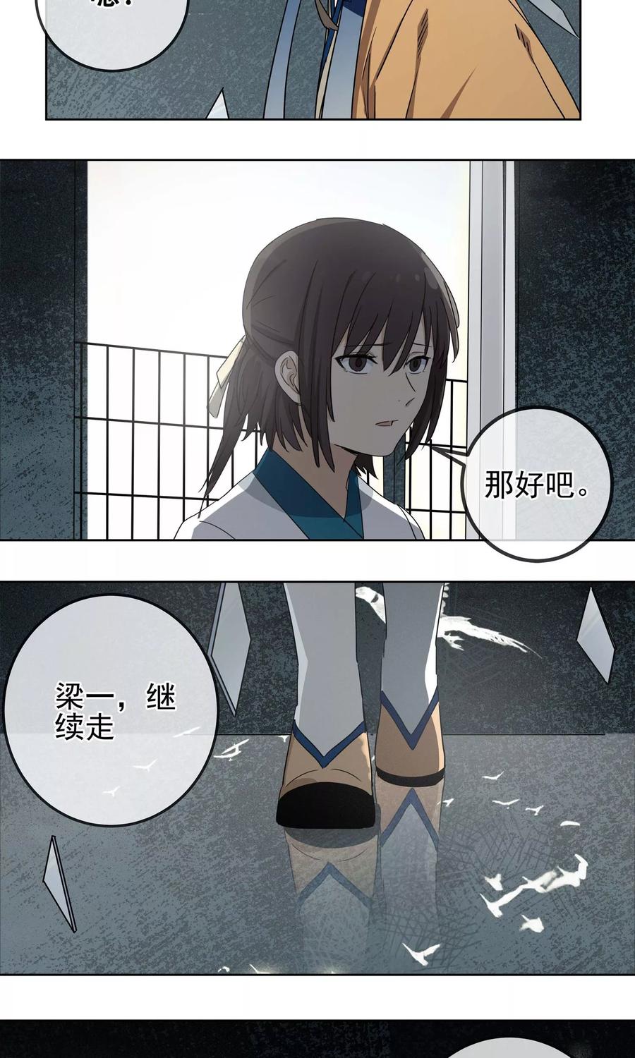 《代理渡心人》第17话 黄粱一梦4 第12页