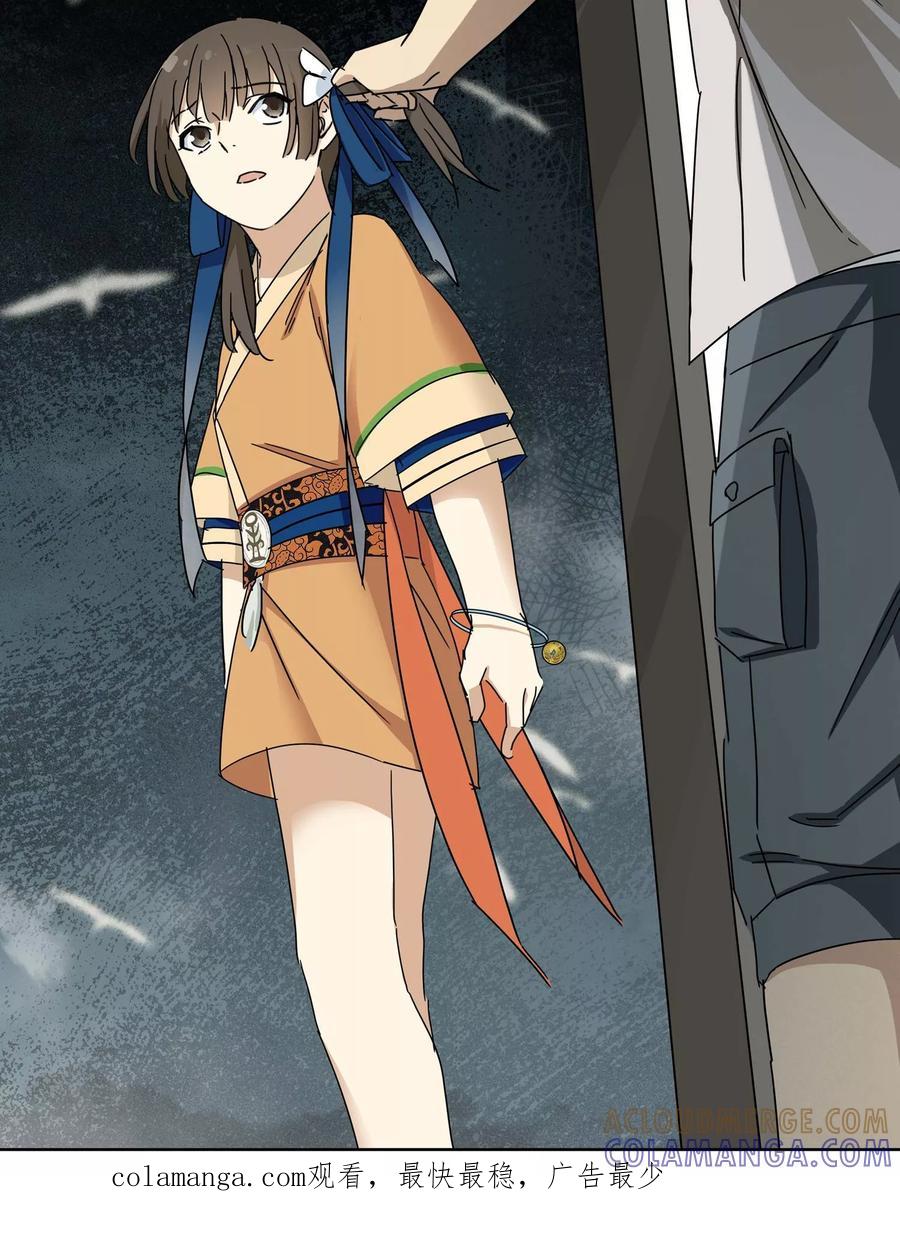 《代理渡心人》第17话 黄粱一梦4 第19页