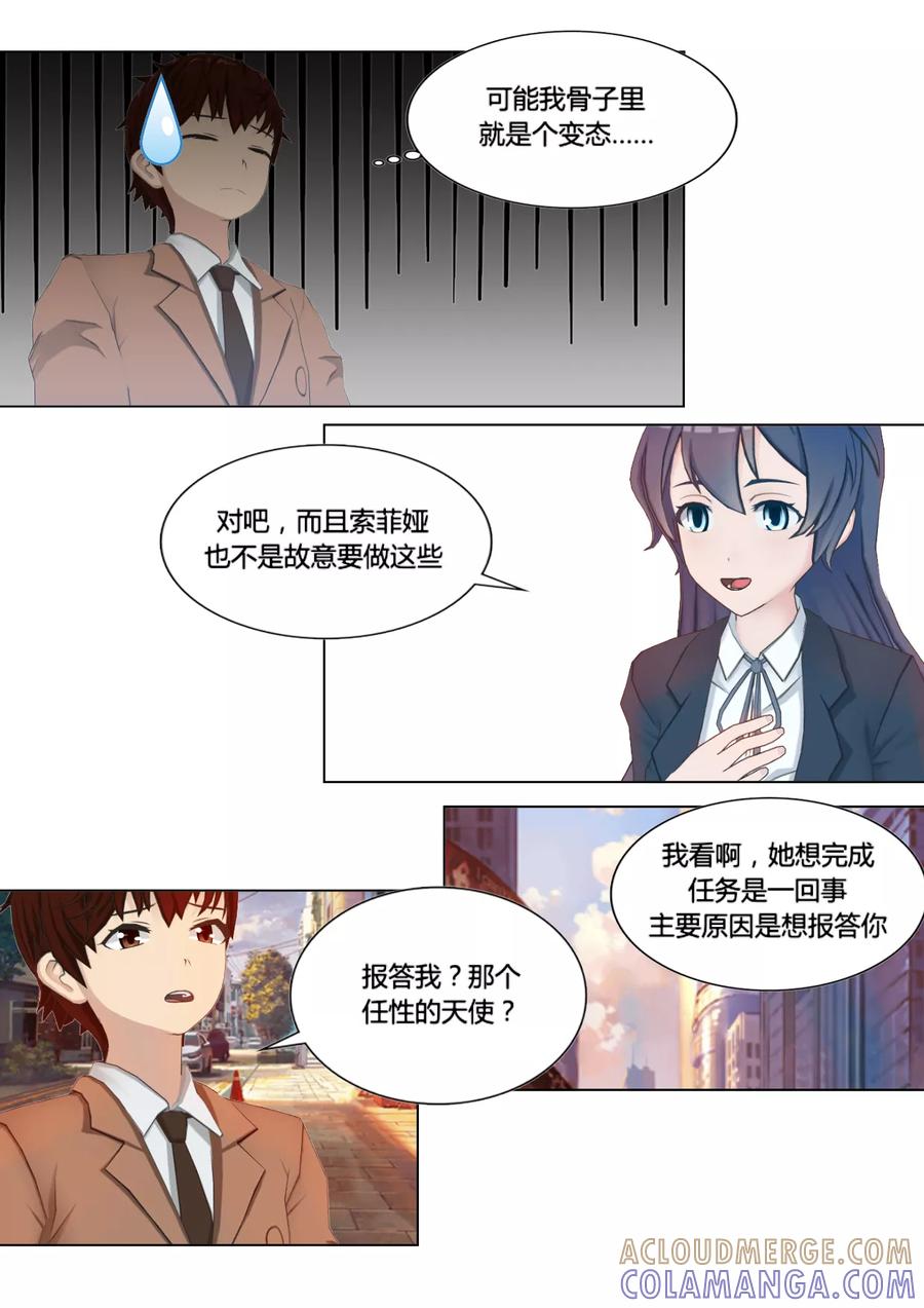 《和天使同居的日子》第18话 班长的开导 第17页