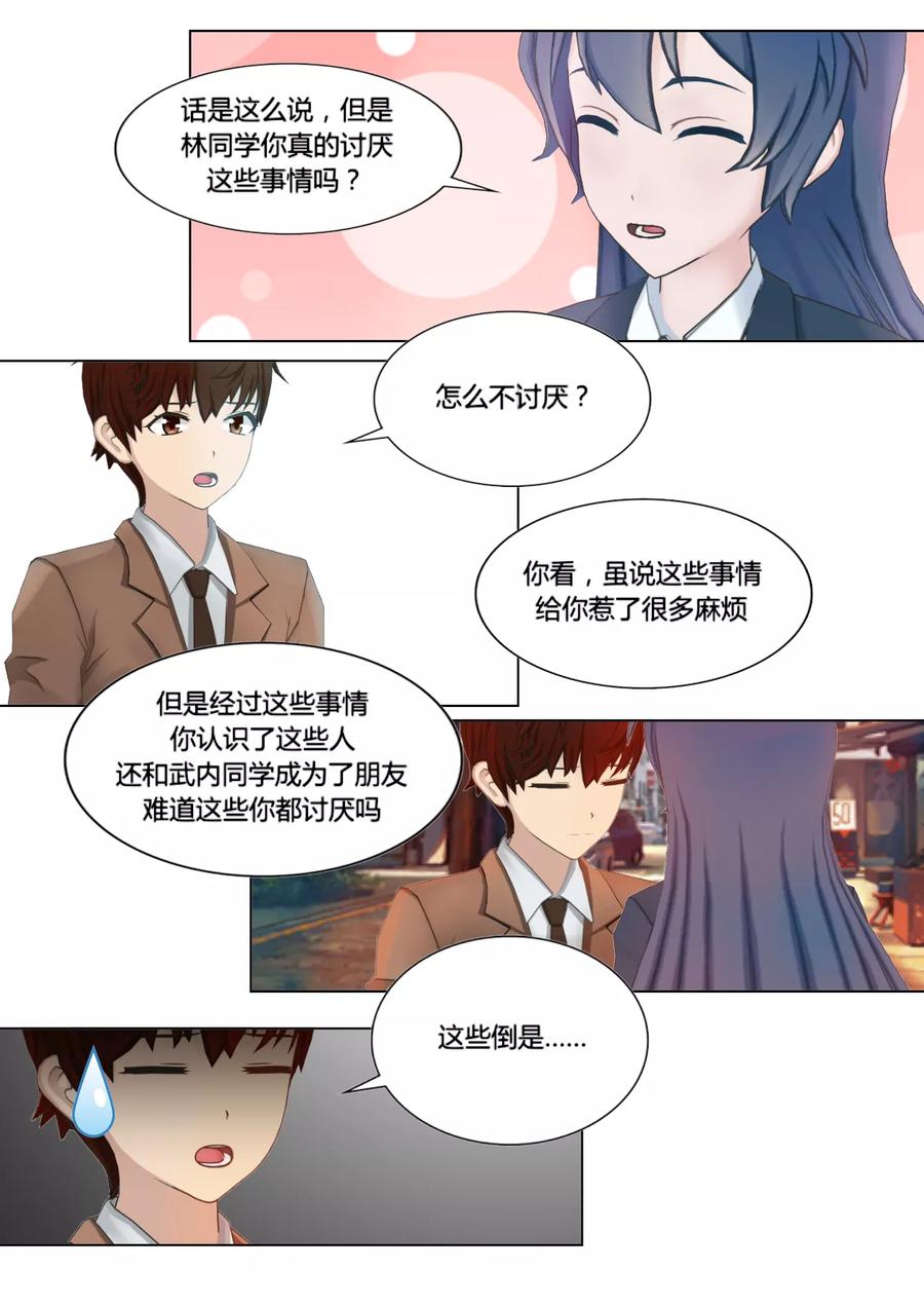 《和天使同居的日子》第18话 班长的开导 第16页