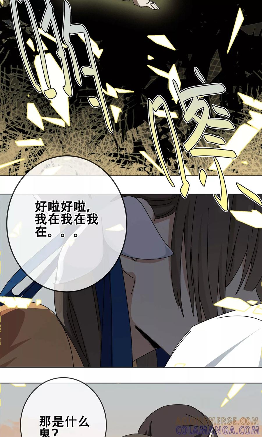 《代理渡心人》第18话 黄粱一梦5 第7页