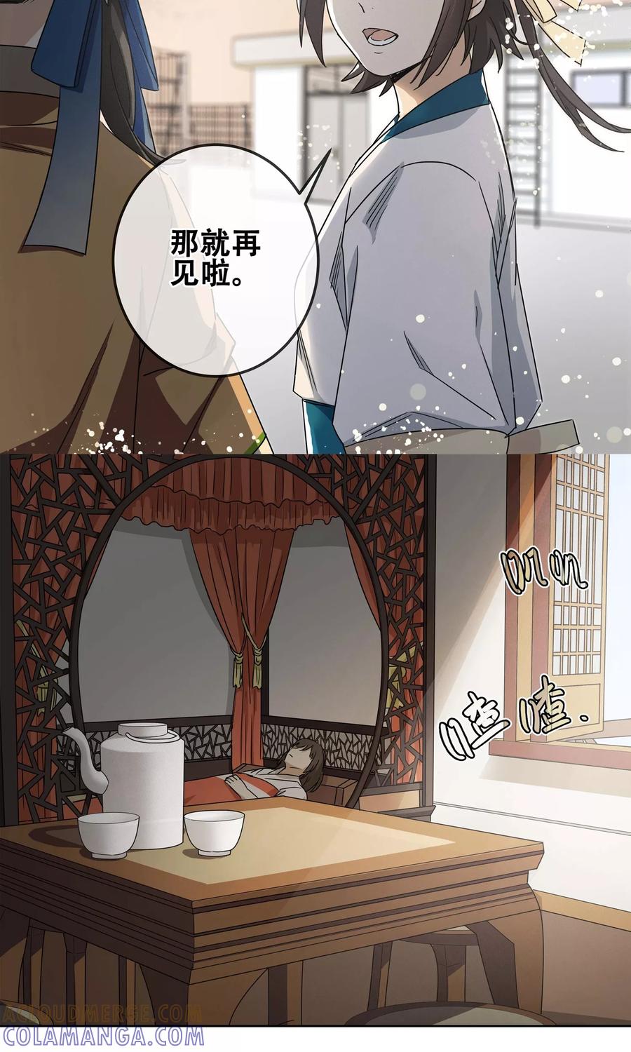 《代理渡心人》第18话 黄粱一梦5 第15页