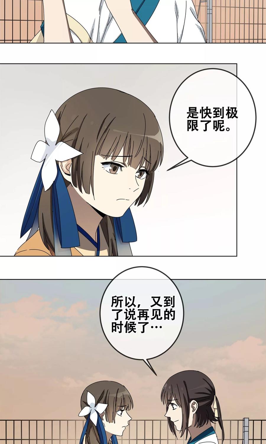 《代理渡心人》第18话 黄粱一梦5 第10页