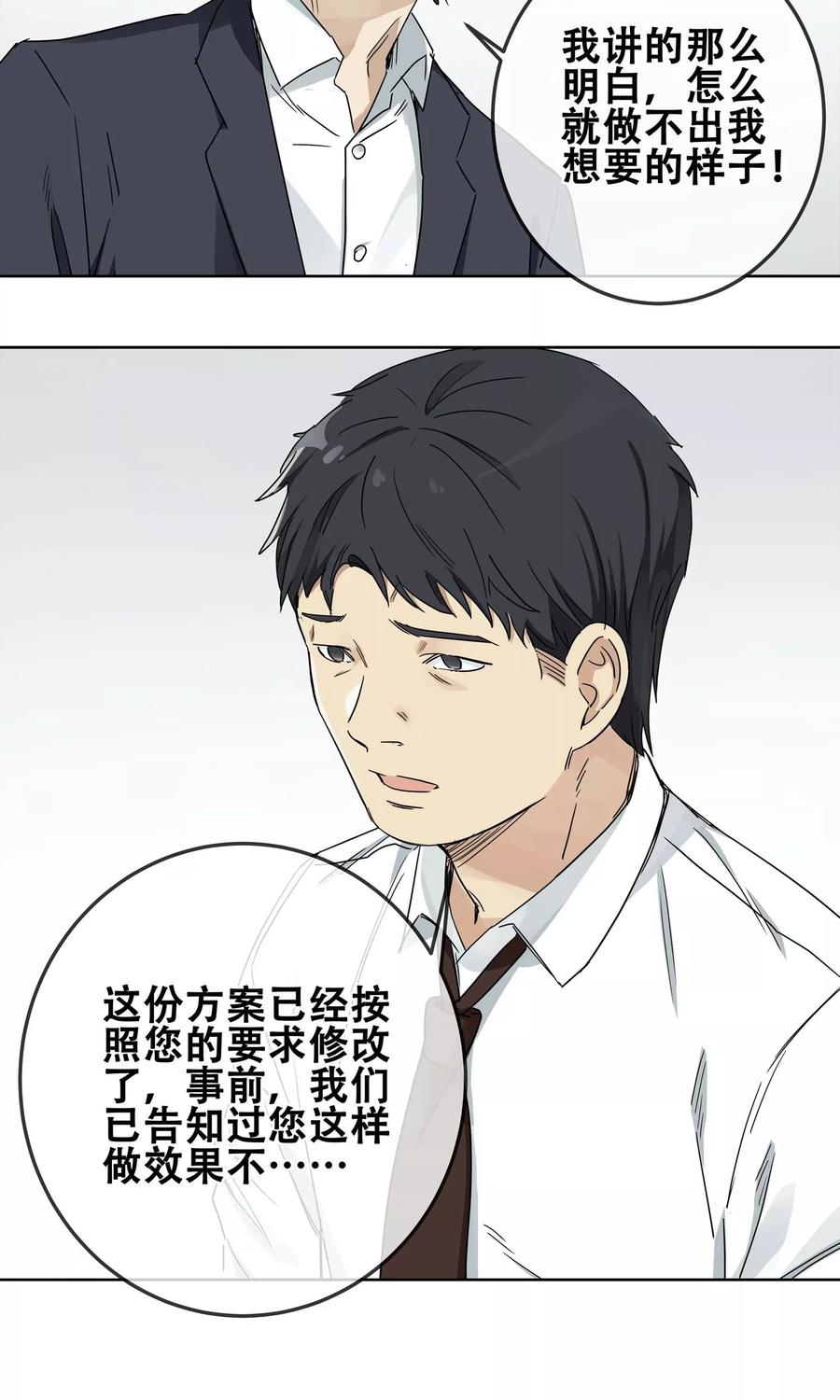 《代理渡心人》第19话 过“窄”的人生1 第4页