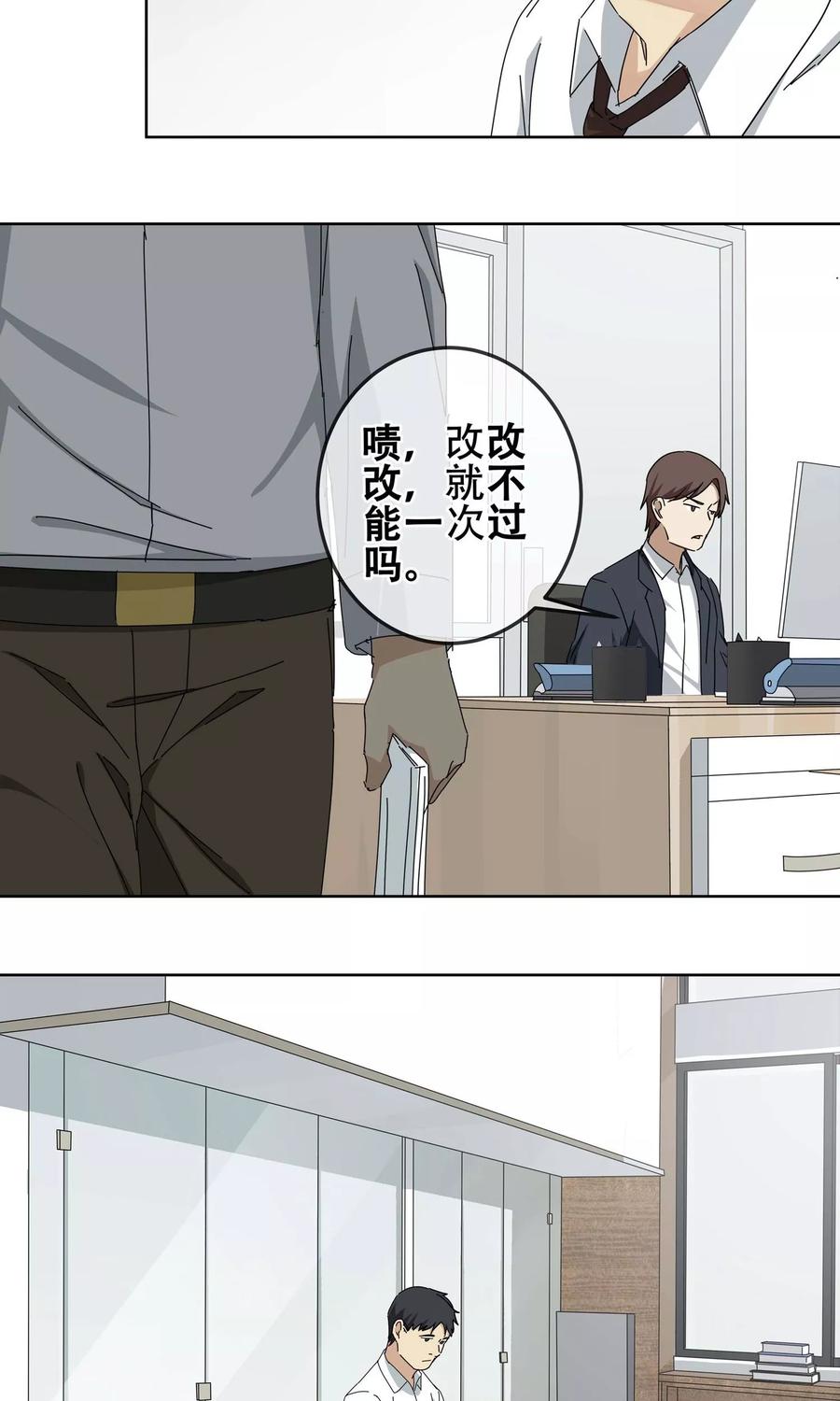 《代理渡心人》第19话 过“窄”的人生1 第6页