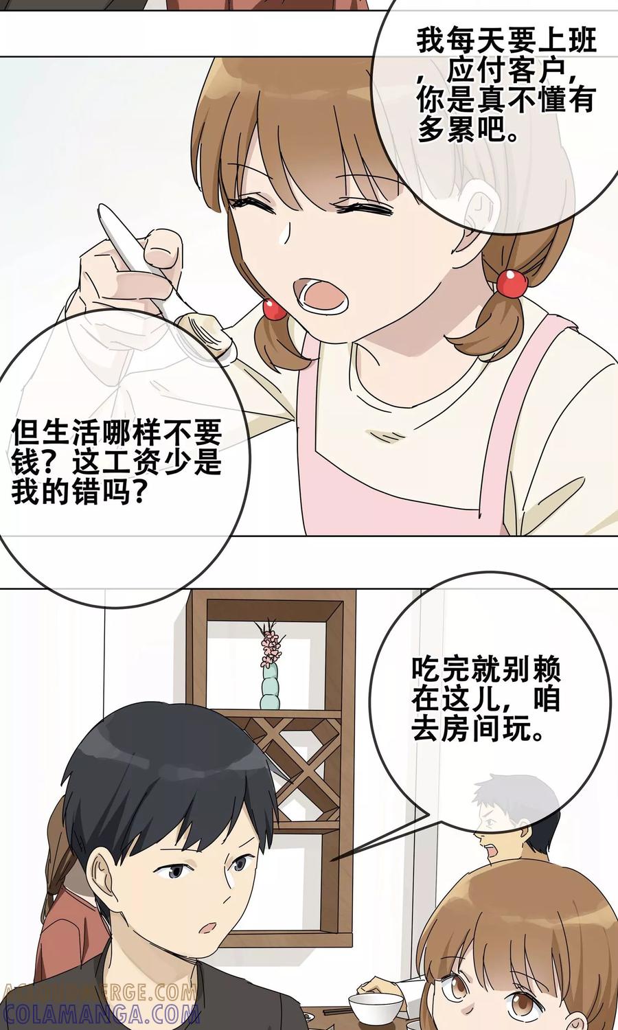 《代理渡心人》第19话 过“窄”的人生1 第11页