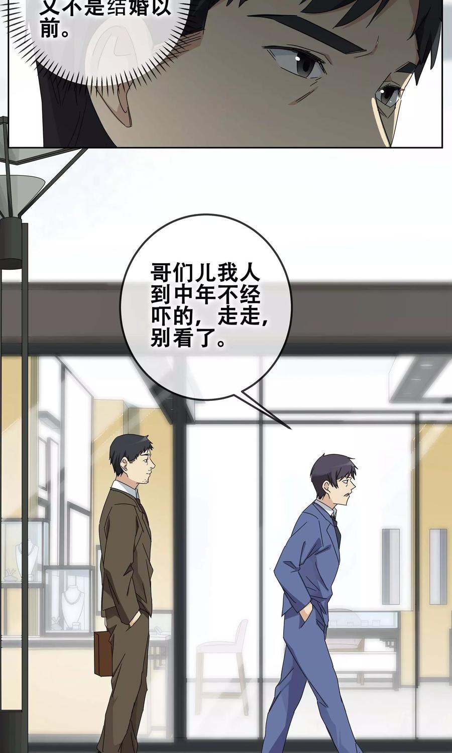《代理渡心人》第20话 过“窄”的人生2 第6页