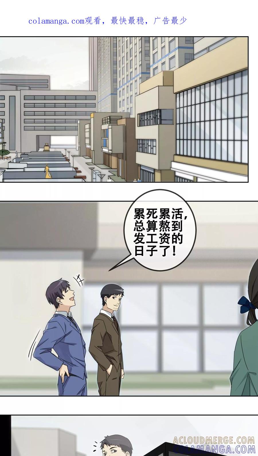 《代理渡心人》第20话 过“窄”的人生2 第1页