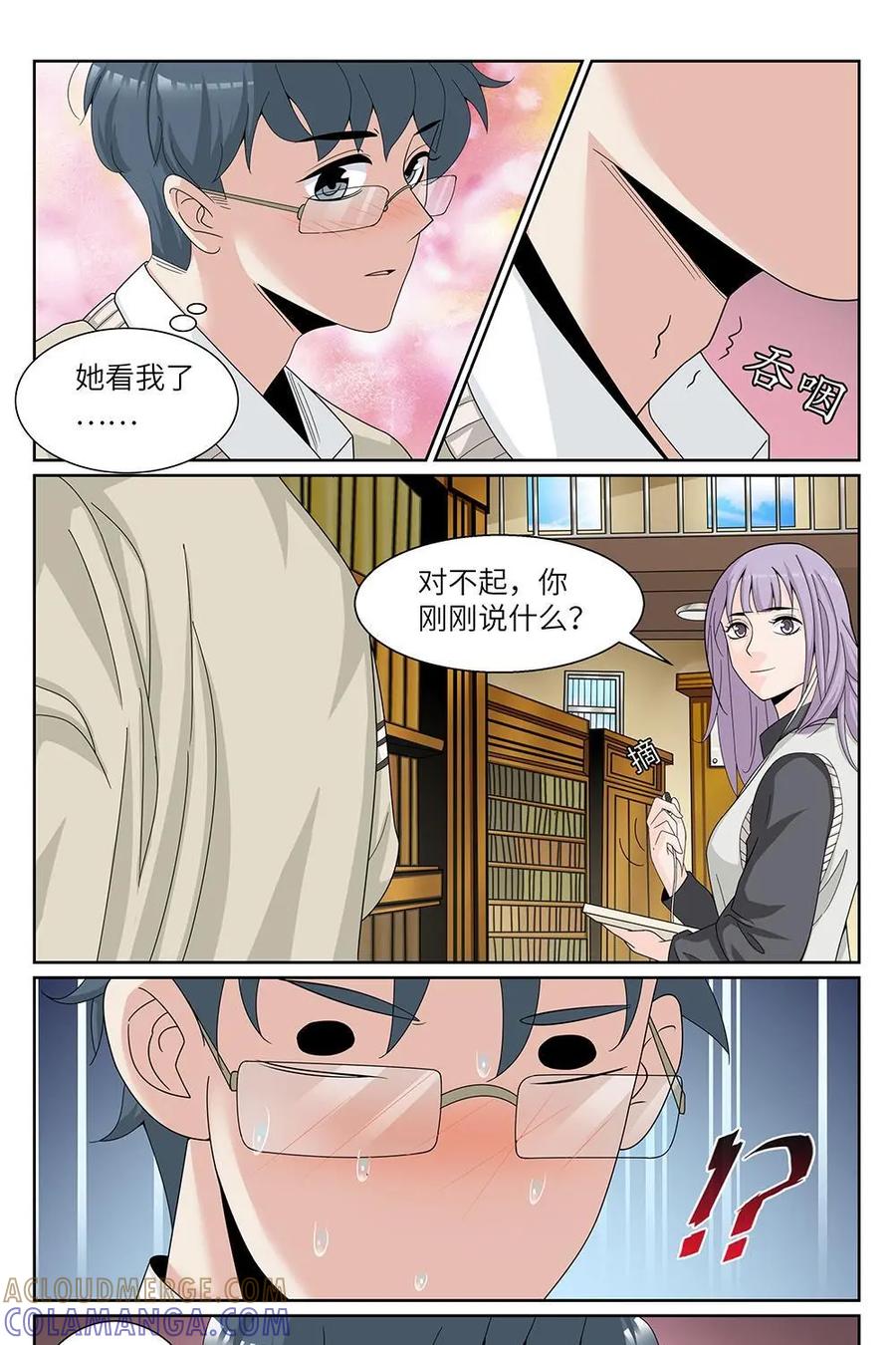 《如果读者爱上我》第21话：人间蒸发01 第7页