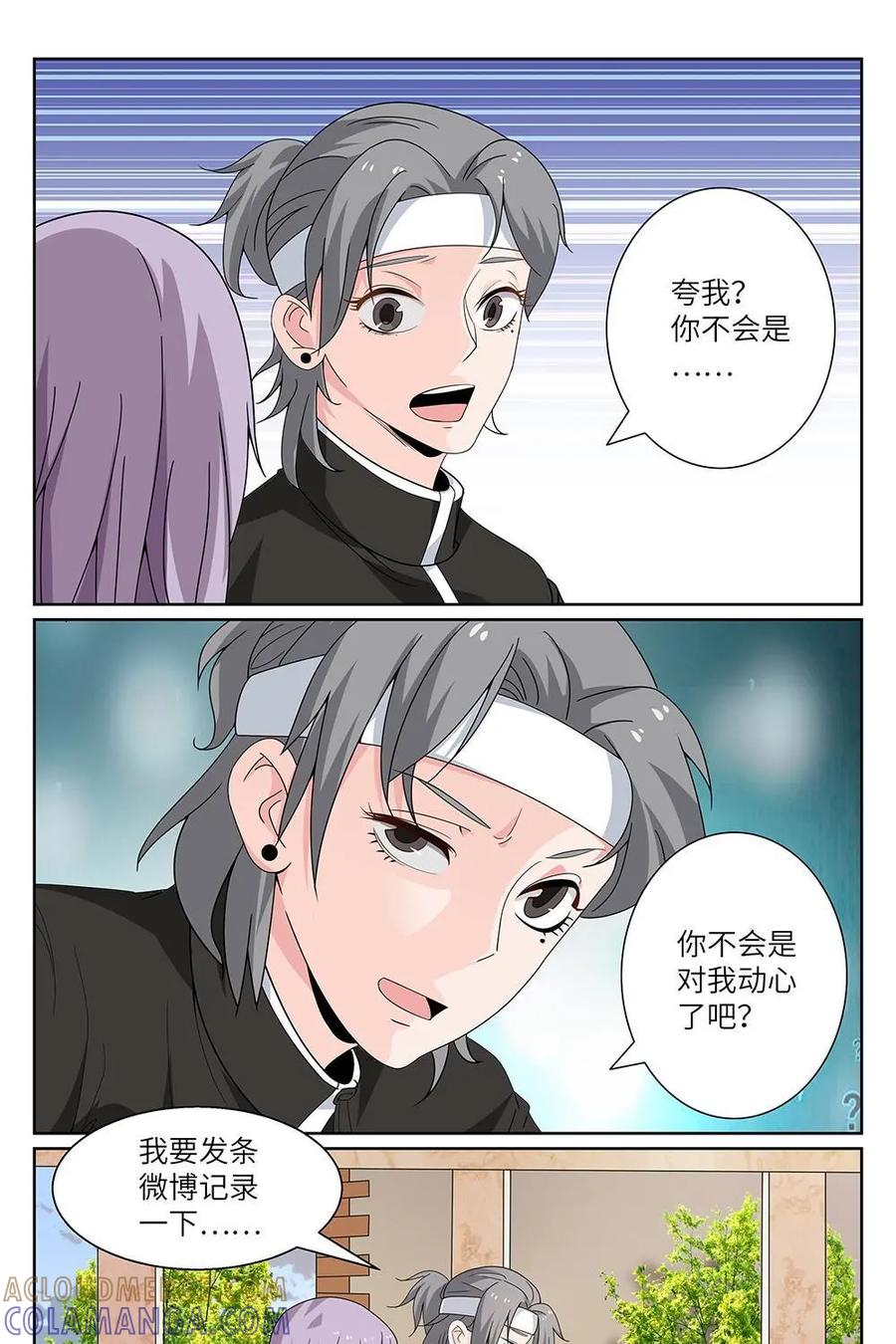 《如果读者爱上我》第21话：人间蒸发01 第25页