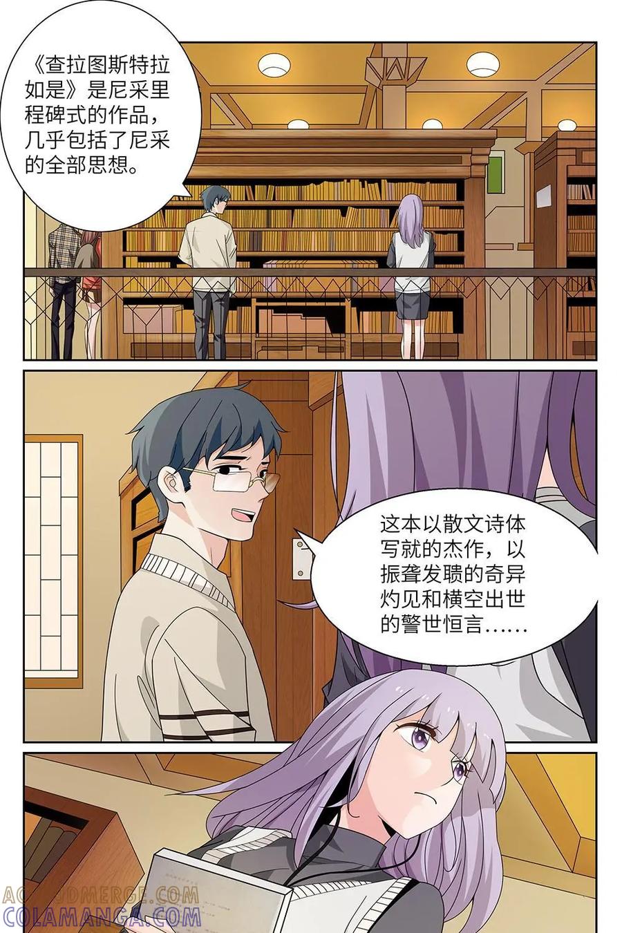 《如果读者爱上我》第21话：人间蒸发01 第5页