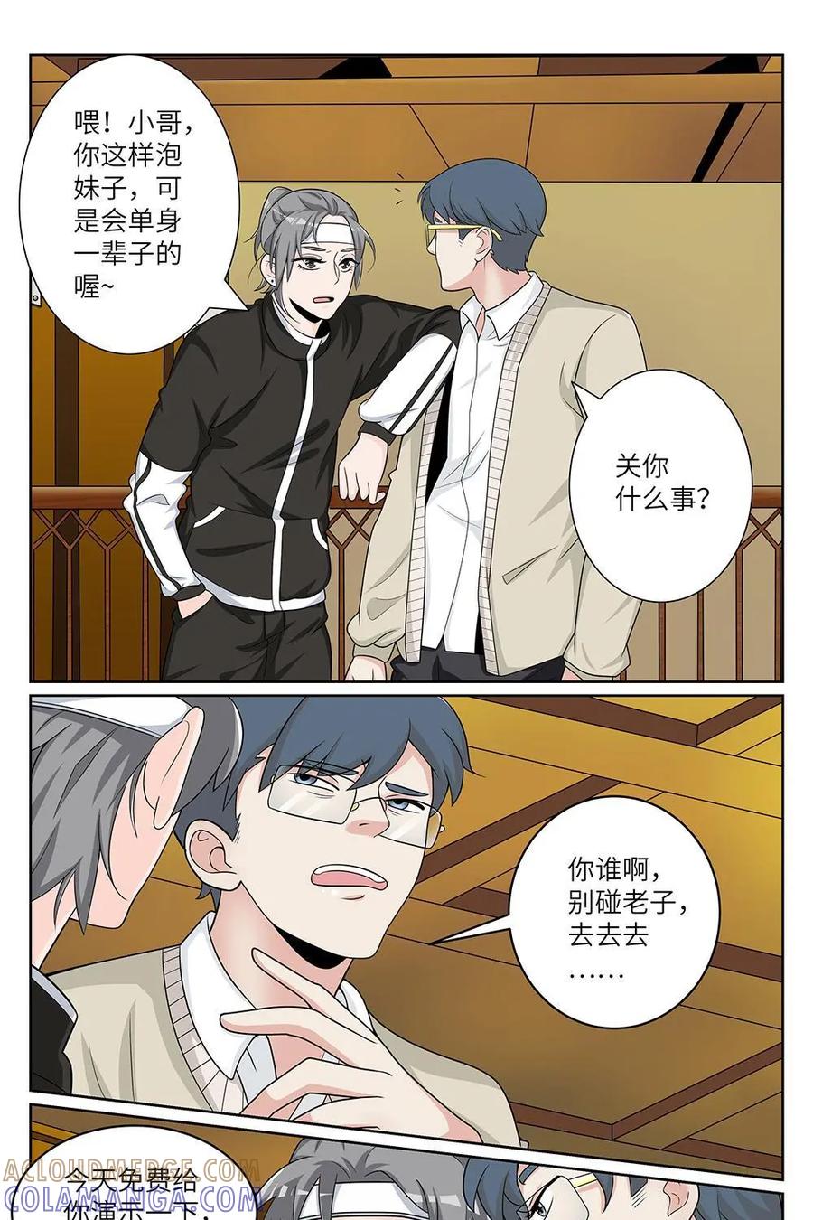 《如果读者爱上我》第21话：人间蒸发01 第13页