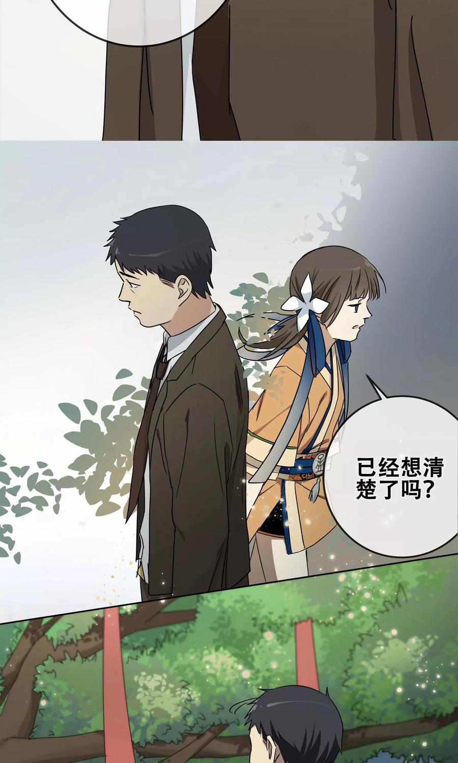 《代理渡心人》第21话 过“窄”的人生3 第8页
