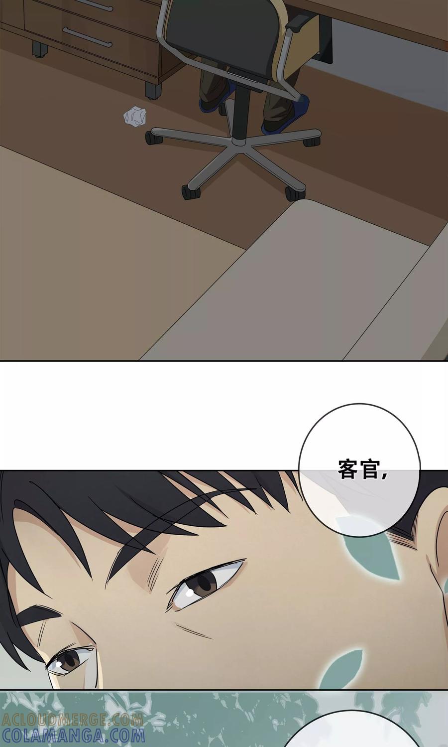 《代理渡心人》第21话 过“窄”的人生3 第3页