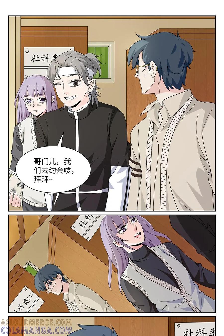 《如果读者爱上我》第21话：人间蒸发01 第21页