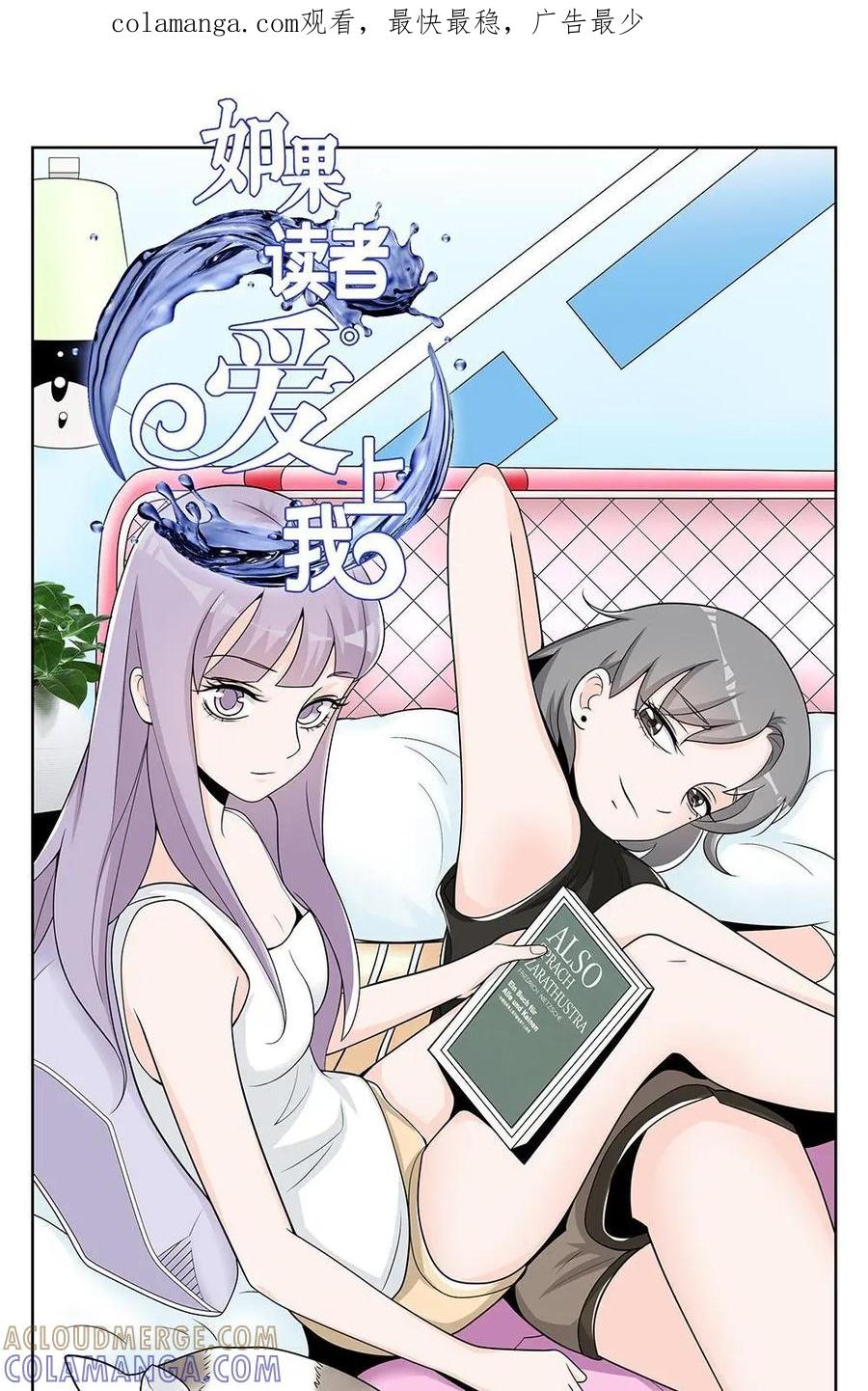 《如果读者爱上我》第21话：人间蒸发01 第1页