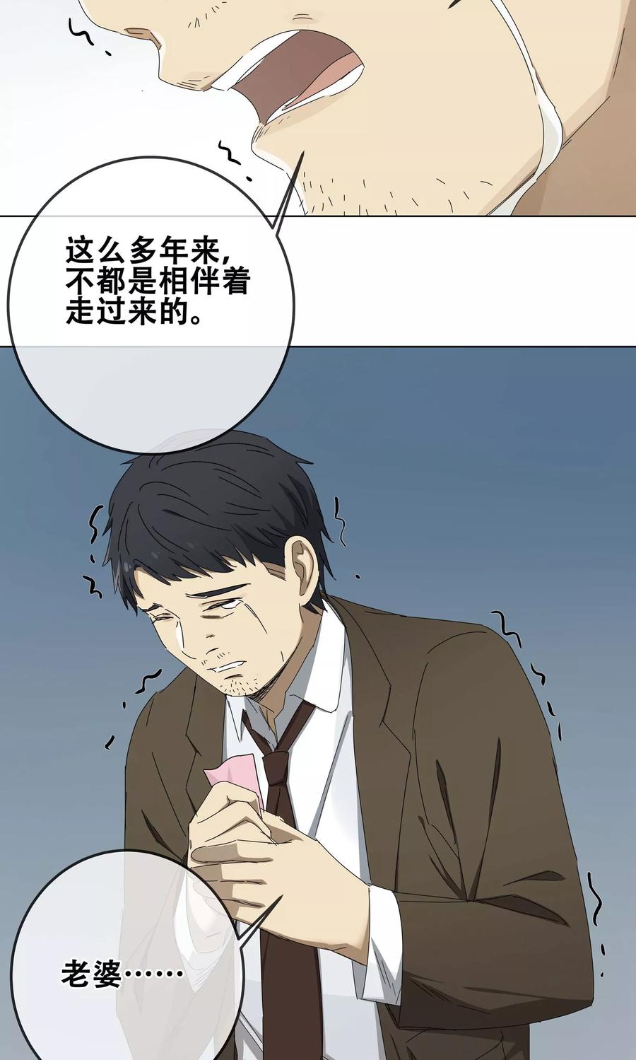 《代理渡心人》第21话 过“窄”的人生3 第18页