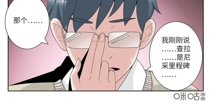 《如果读者爱上我》第21话：人间蒸发01 第8页