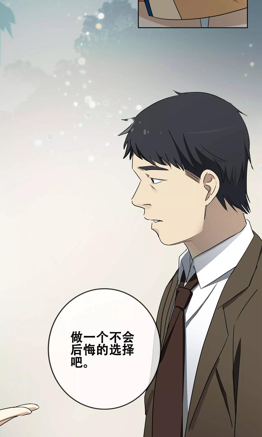 《代理渡心人》第21话 过“窄”的人生3 第10页