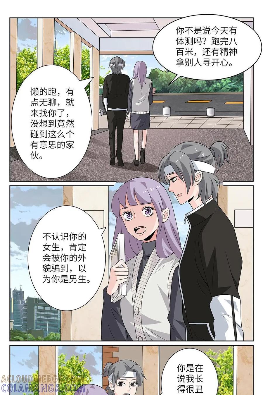 《如果读者爱上我》第21话：人间蒸发01 第23页