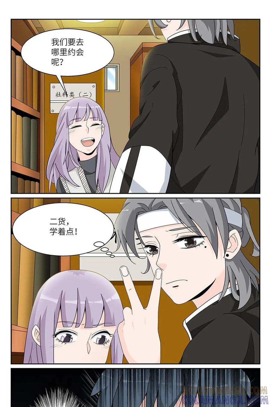 《如果读者爱上我》第21话：人间蒸发01 第17页