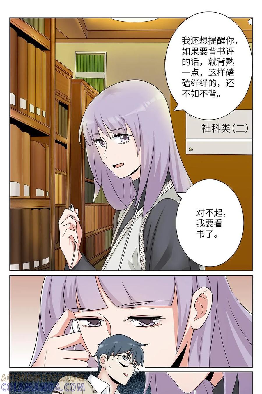 《如果读者爱上我》第21话：人间蒸发01 第11页