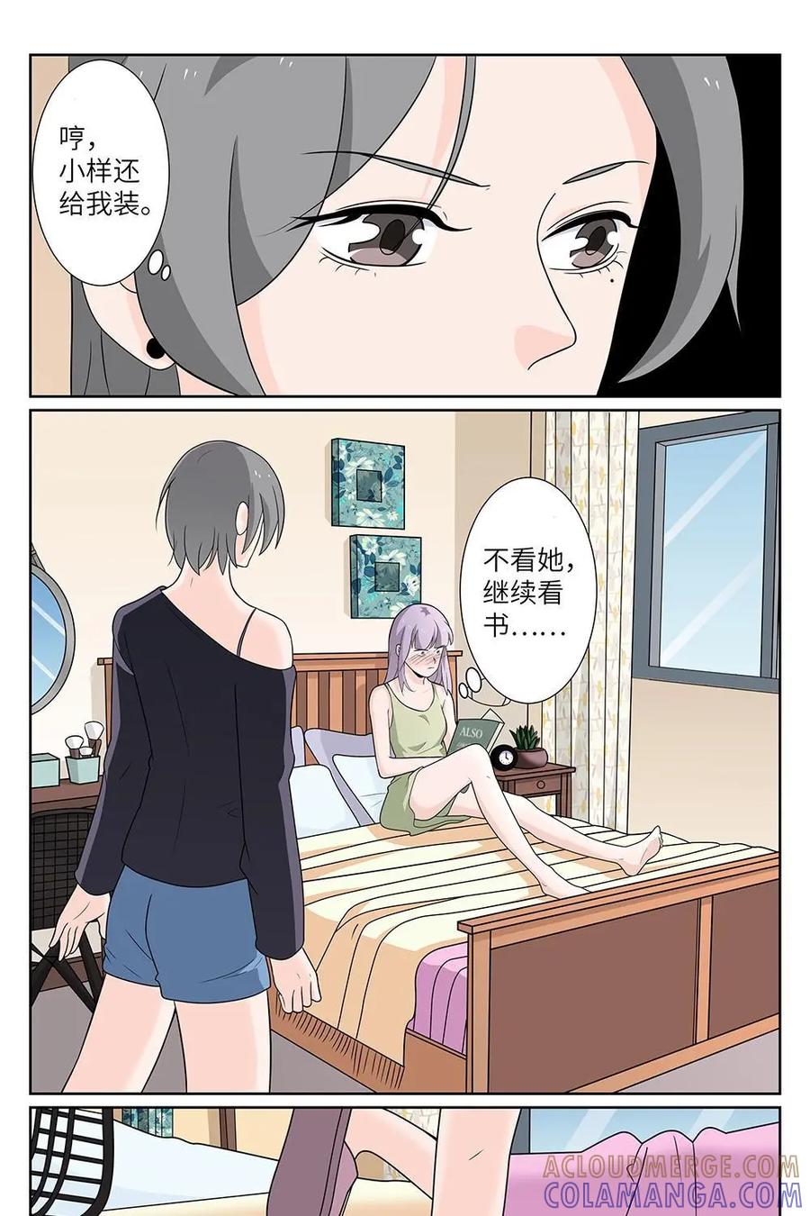 《如果读者爱上我》第22话：人间蒸发02 第9页