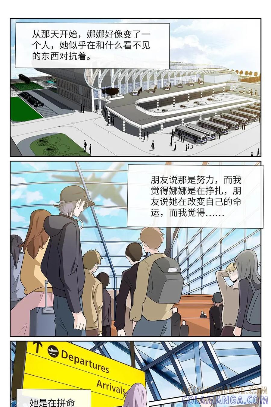 《如果读者爱上我》第22话：人间蒸发02 第25页