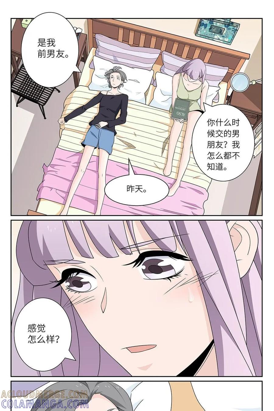 《如果读者爱上我》第22话：人间蒸发02 第17页