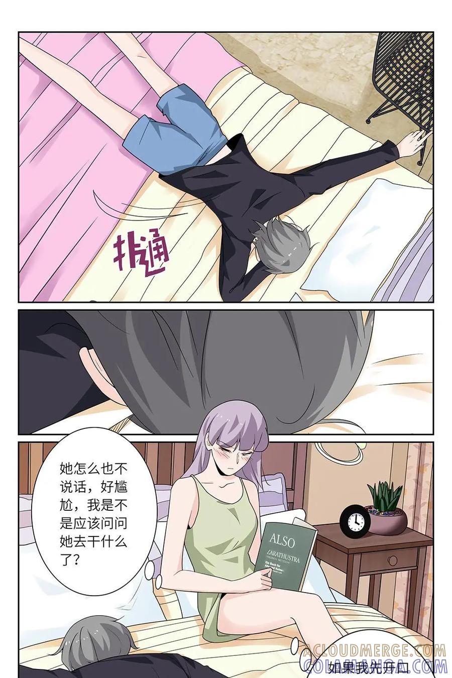 《如果读者爱上我》第22话：人间蒸发02 第11页