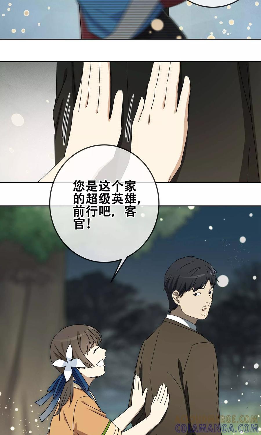 《代理渡心人》第22话 过“窄”的人生4 第7页