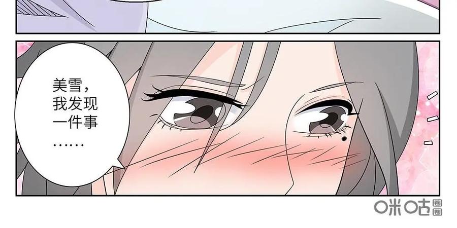 《如果读者爱上我》第22话：人间蒸发02 第22页