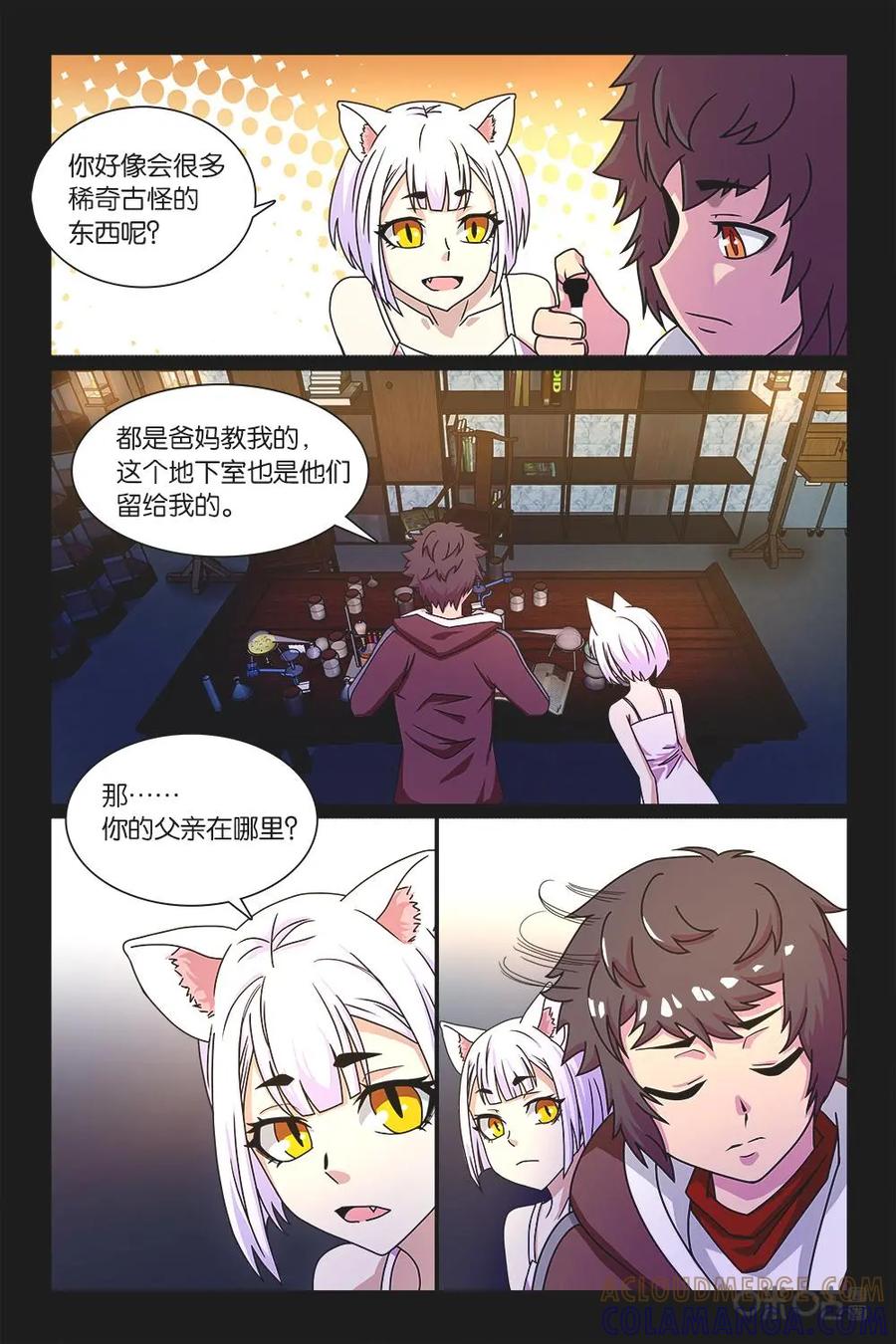 《妖怪生存手册》第23话 第5页