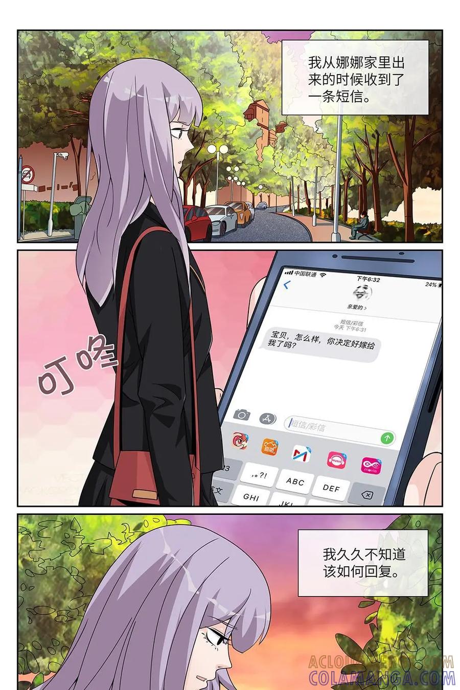 《如果读者爱上我》第23话：人间蒸发03 第27页