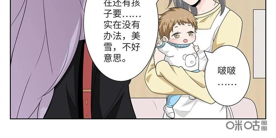 《如果读者爱上我》第23话：人间蒸发03 第22页