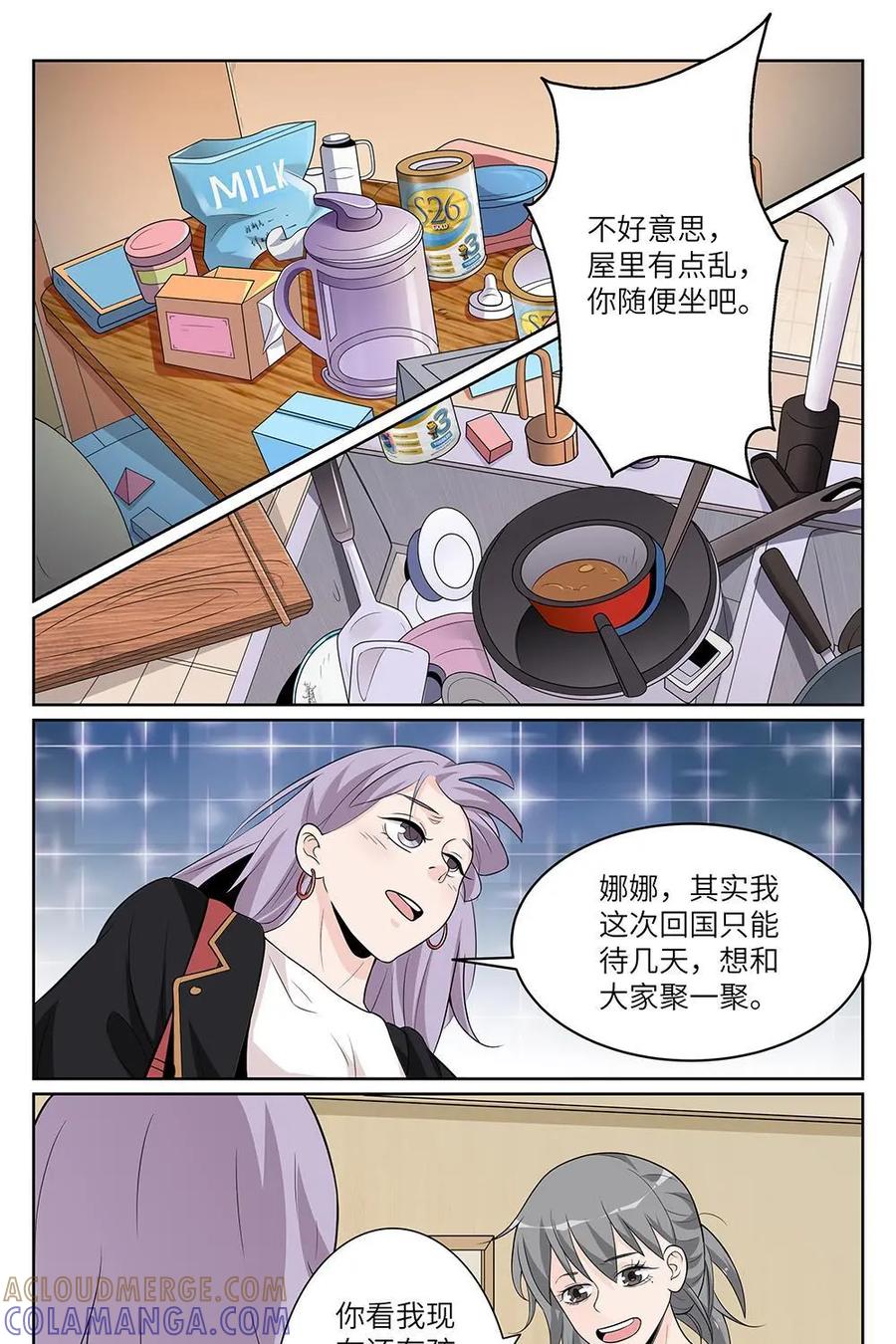 《如果读者爱上我》第23话：人间蒸发03 第21页