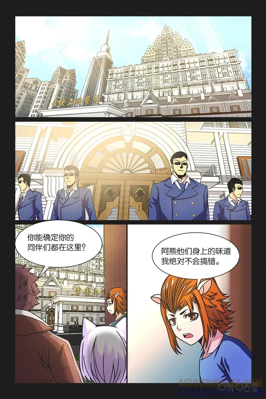 《妖怪生存手册》第23话 第7页
