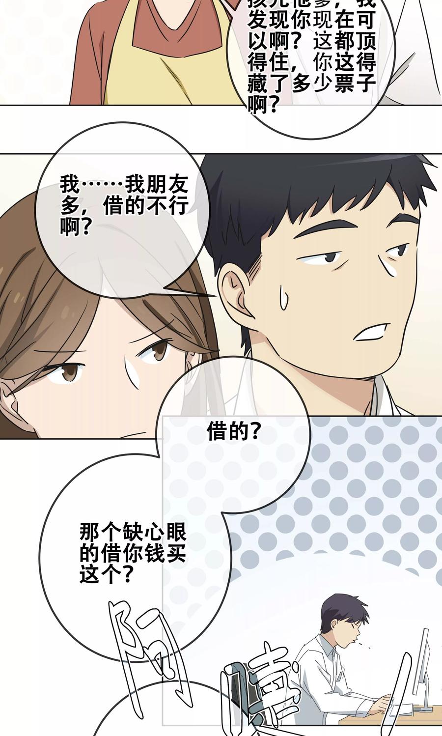 《代理渡心人》第23话 过“窄”的人生5 第8页