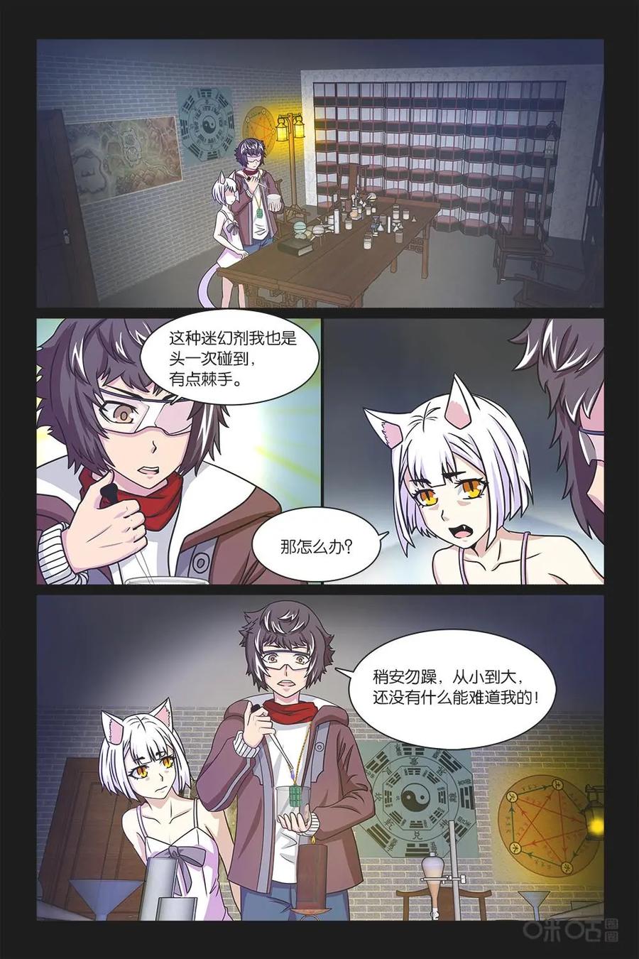 《妖怪生存手册》第23话 第4页