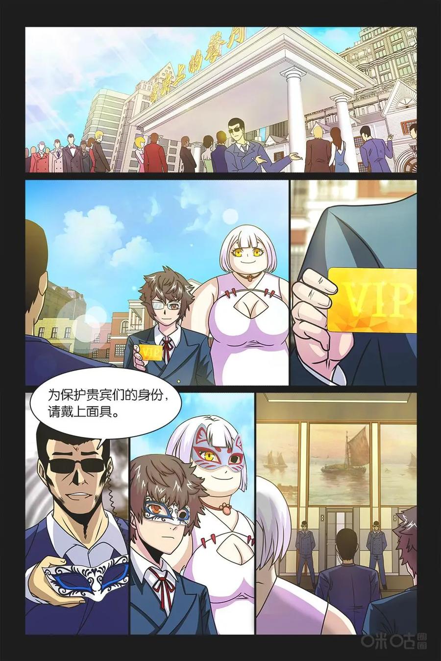 《妖怪生存手册》第23话 第10页