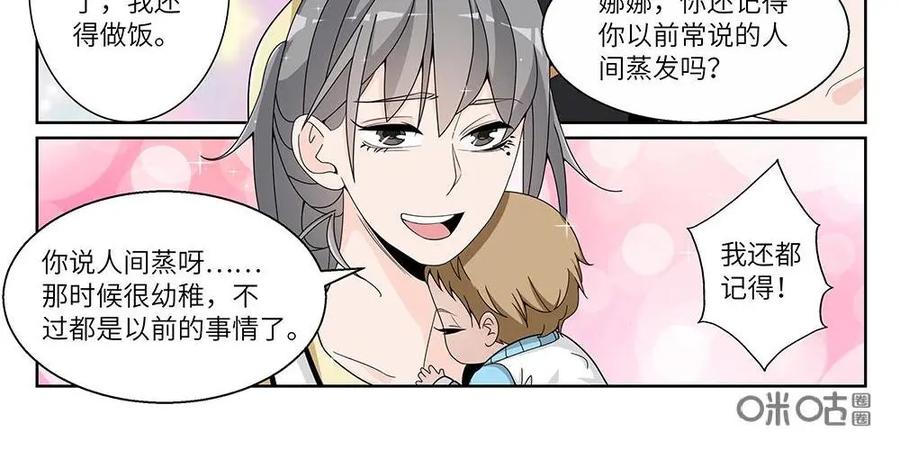 《如果读者爱上我》第23话：人间蒸发03 第24页