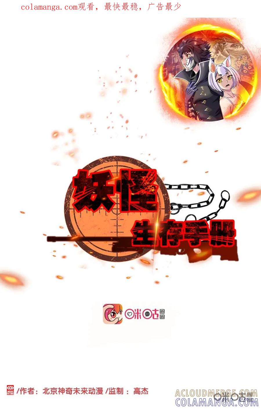 《妖怪生存手册》第23话 第1页