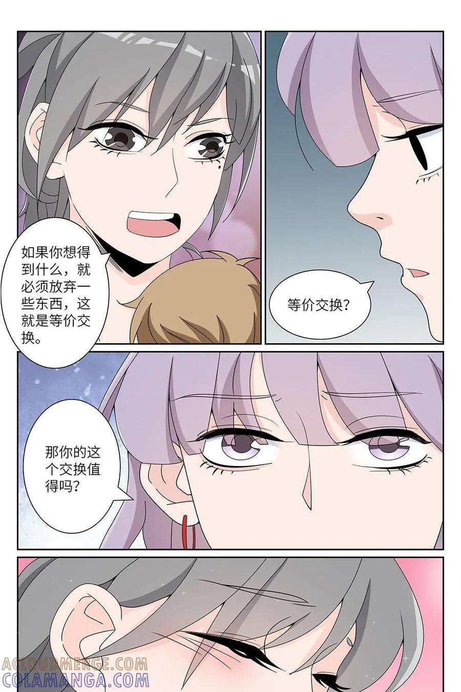 《如果读者爱上我》第23话：人间蒸发03 第25页