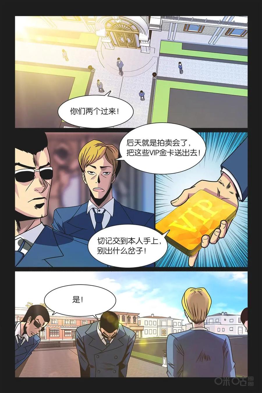《妖怪生存手册》第23话 第8页